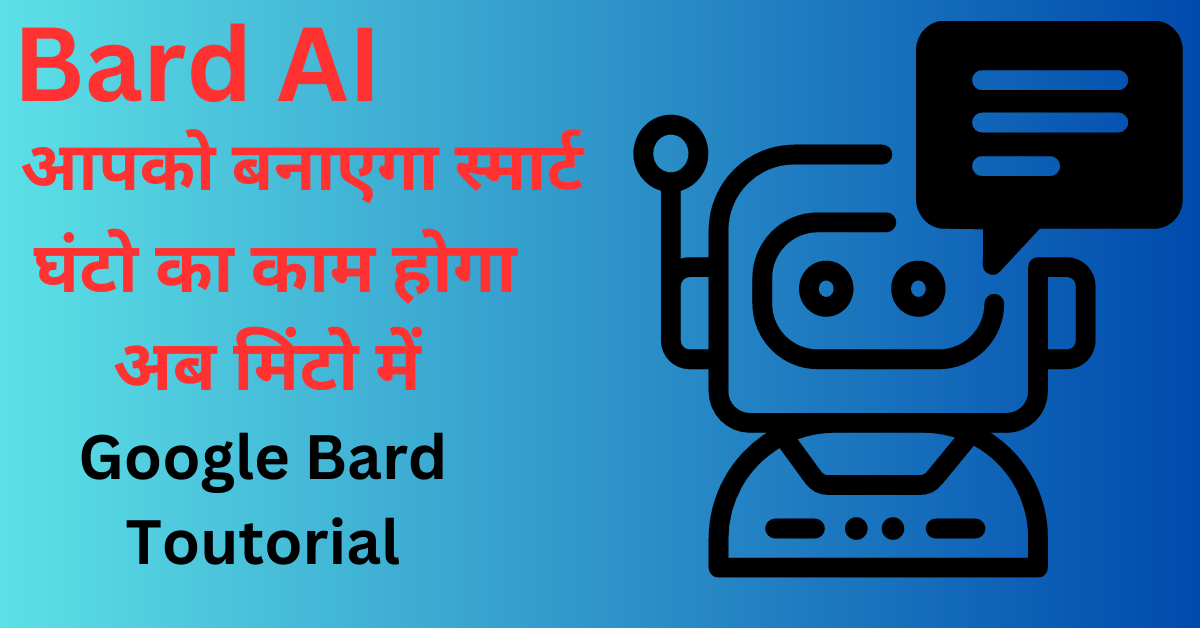 Google Bard AI को कैसे उपयोग करें