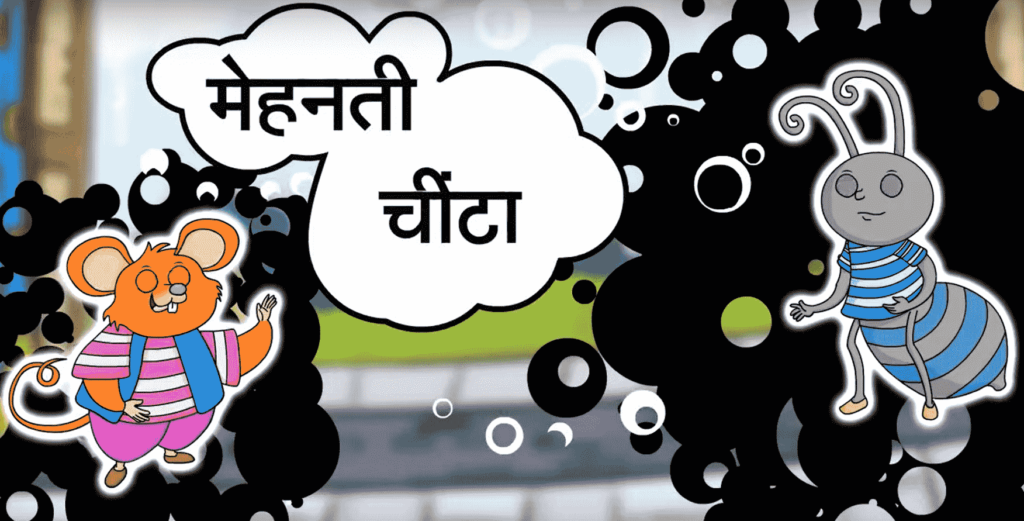 Hindi Short Stories For Class 1