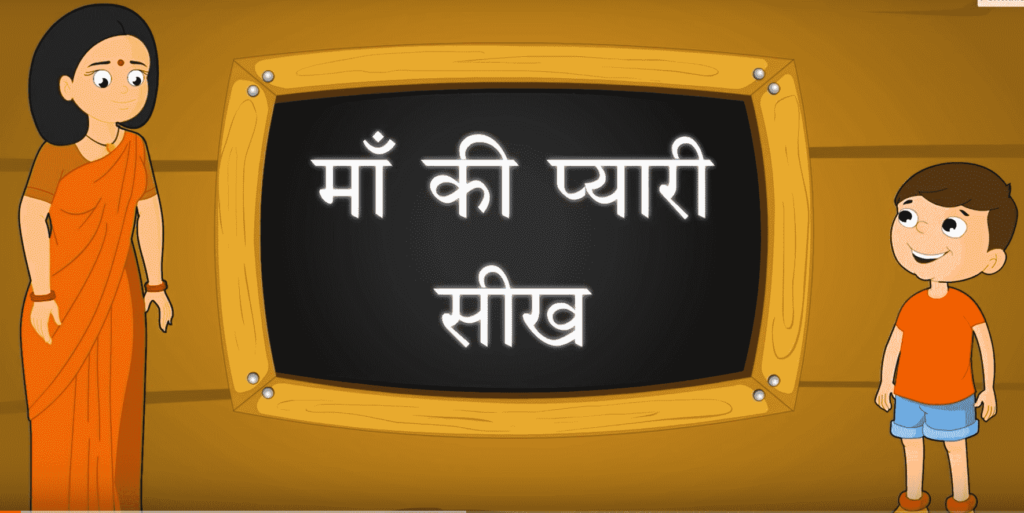 Hindi Short Stories For Class 1