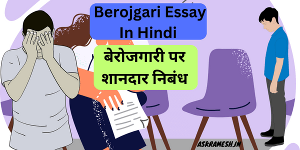 Berojgari Essay In Hindi