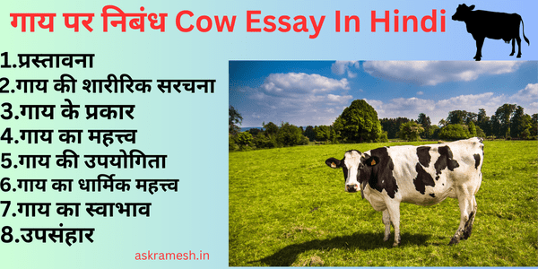 Cow Essay In Hindi