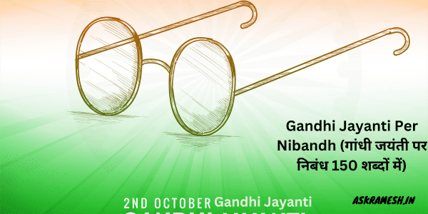 Gandhi Jayanti Per Nibandh (गांधी जयंती पर निबंध 1000 शब्दों में)